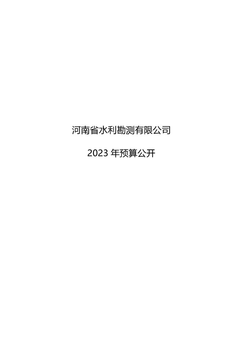 千亿体育（中国）官方网站2023年预算公开_202302252210340001.jpg