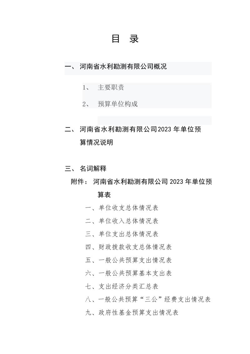 千亿体育（中国）官方网站2023年预算公开_202302252210340002.jpg