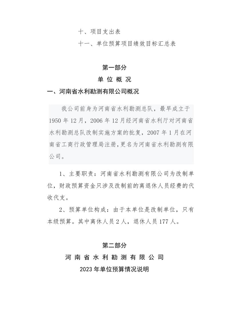 千亿体育（中国）官方网站2023年预算公开_202302252210340003.jpg