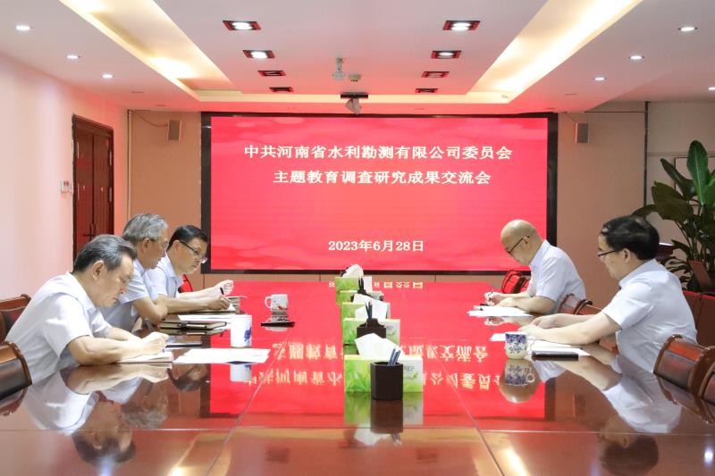 中共千亿体育（中国）官方网站委员会主题教育调研成果交流会